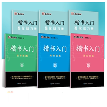Ink dot copybook Jing Xiaopeng regular script running script general standard Chinese characters 7000 commonly used characters Introduction to running script