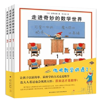 走进奇妙的数学世界全6册安野光雅一二三四年级儿童数学启蒙书籍