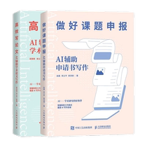 Do a good job in project application AI assists in application writing and writes papers efficiently: AI assists academic Xinhua Bookstore