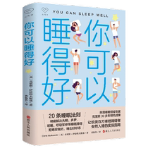 Xinyue Reading Series·You can sleep well