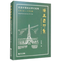 Impressions of France compiled by Jing Chunyu travel map