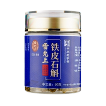 Lei Yunshang Dendrobium officinale 60g Yunnan Dendrobium bandes séchées Fengdou thé officiel