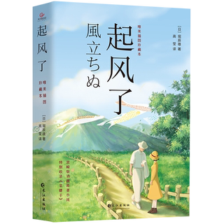 The wind rises, hayao miyazaki's anime novel of the same name in japanese