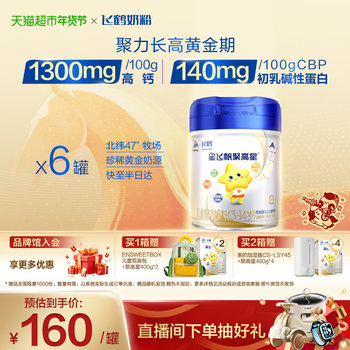 [High Calcium for Growth] Feihe Xingfeifan Juguangxing Children's Growth Formula Milk Powder Stage 4, 3-14 Years Old, 800g*6