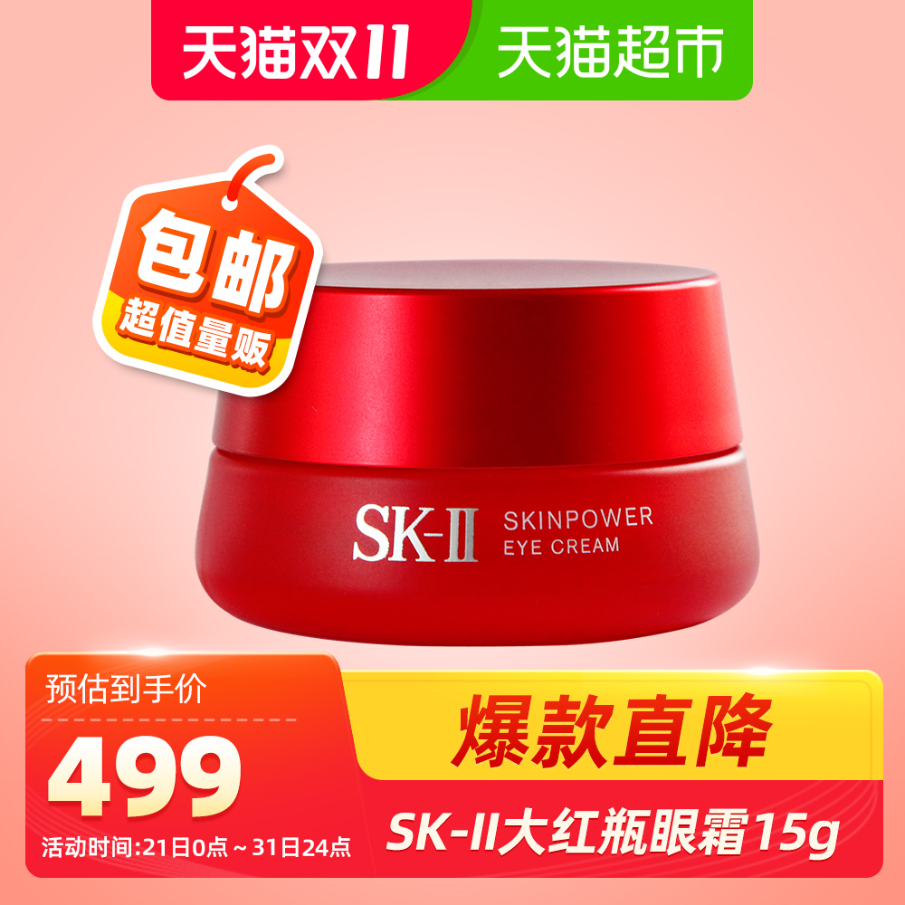 SK-II 新版 微肌因修护焕采眼霜 大眼眼霜 15g 天猫优惠券折后￥489包邮 88VIP会员还可95折