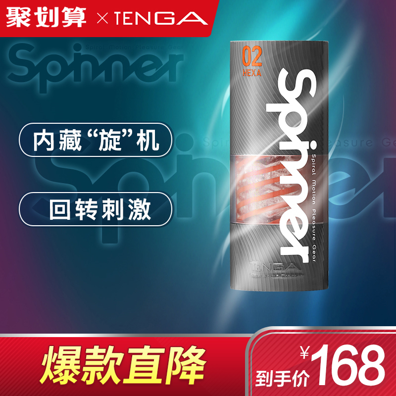 TENGA Spinnerɻ