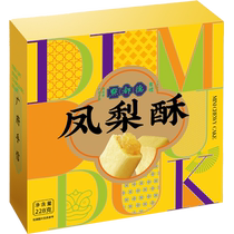 Diandude pineapple cakes Guangzhou specialty souvenirs pastries snacks Guangdong specialty office casual snacks gifts