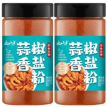 Yunshan half garlic salt and pepper powder 300g*2 pieces Pipi shrimp seasoning pepper salt seasoning dipping marinade powder