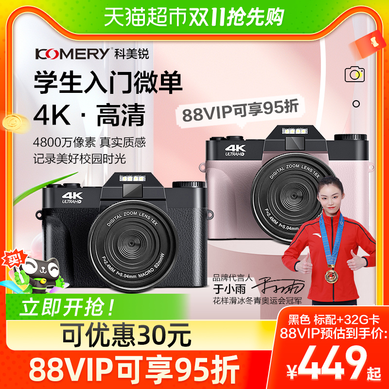 Comey Sharp Digital Camera Micro Single Entry-level High Definition Student Travel vlog4K Wide Angle Retro Filter Girl-Taobao