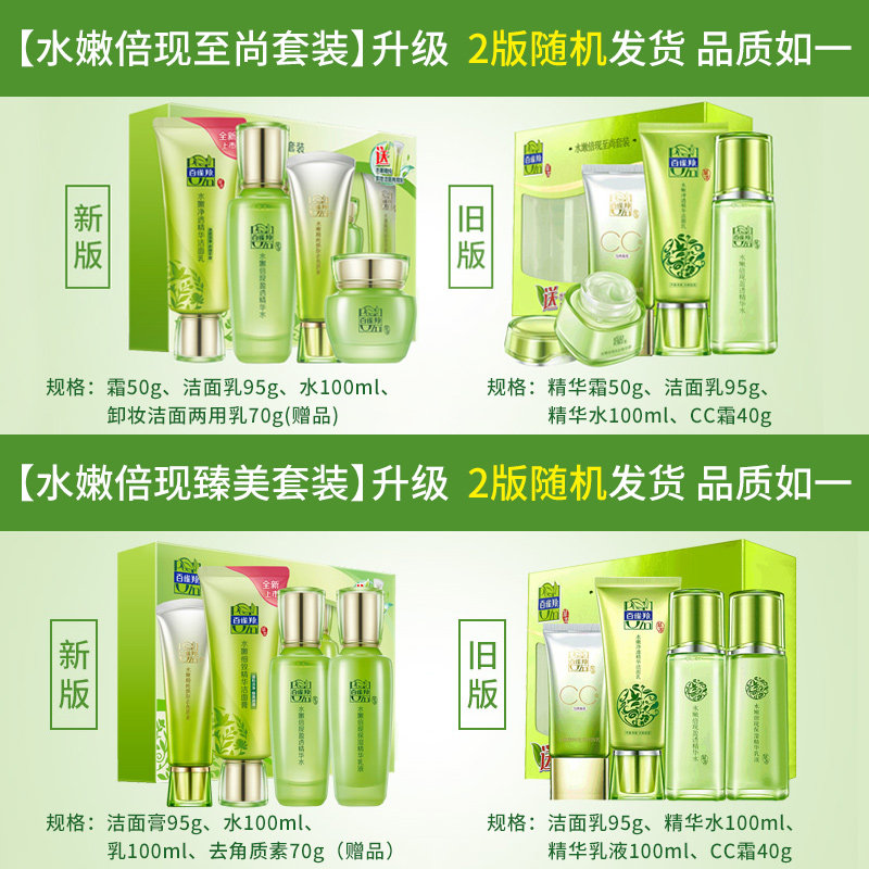 天猫超市 百雀羚 水嫩倍现至尚护肤套装 图2
