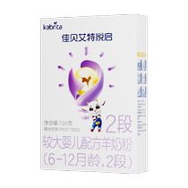 Imported from the Netherlands Jabriate goat milk powder Youzhuang Yueqi 2 stages 0-6 months smart brain development puzzle 150g