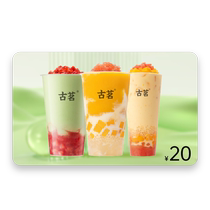 Gu Ming 20 yuan voucher milk tea voucher single drink voucher universal nationwide direct deposit to account