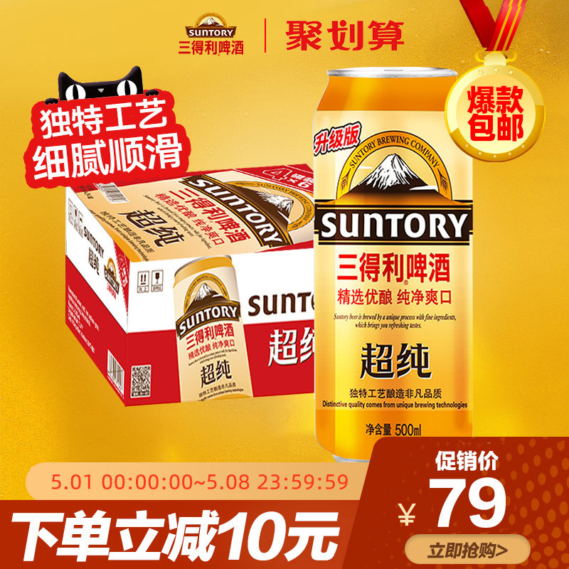 Suntory 三得利 超纯啤酒 500ml*24听 双重优惠折后￥64包邮