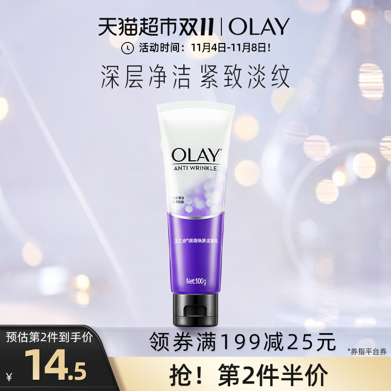 OLAY Olay Smooth Activating Facial Cleanser Gentle Cleansing Firming Light Line Moisturizing Facial Cleanser for Men and Women 100g