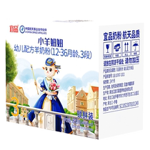 (New national standard) Yipin Lamb Niuniu infant goat milk powder 3 sections 400gx2 probiotic milk powder