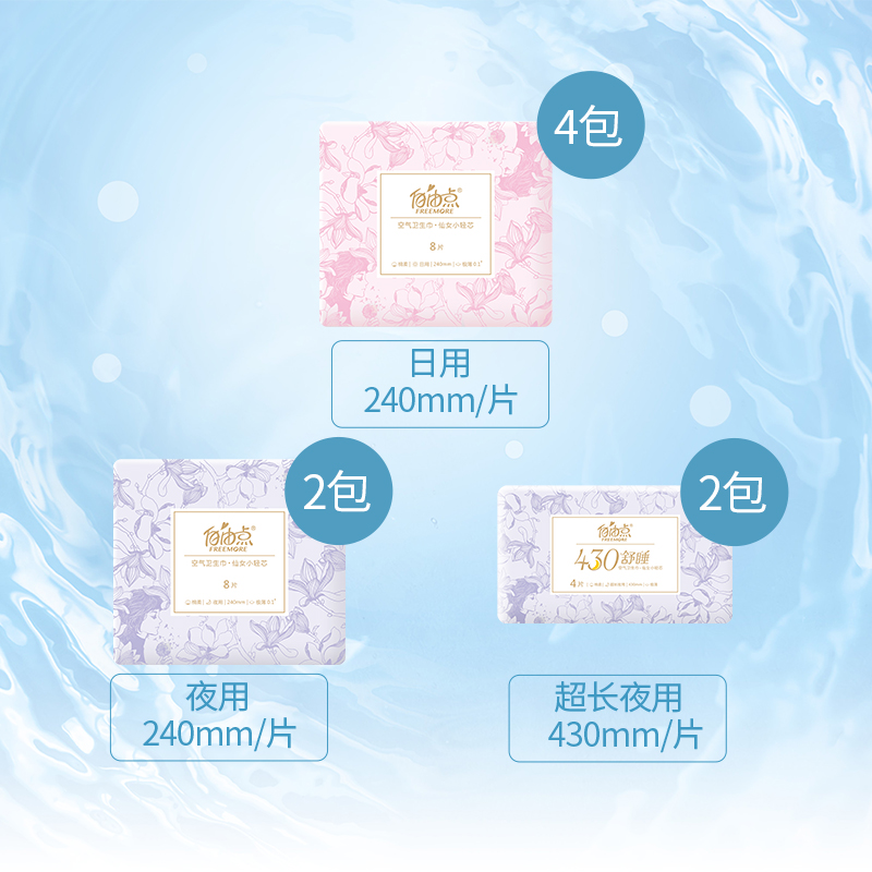 拍2件【猫超】自由点卫生巾超薄棉柔10包