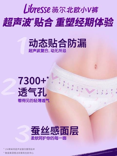 Libresse Weil small V pants night use napkin aunt napkin safety pants sleep pants L size 3 pieces close-fitting and leak-proof