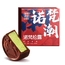 Novan Chocolate Mooncake 35g early adopter experience pack Mid-Autumn Festival gift for girlfriend on Chinese Valentines Day