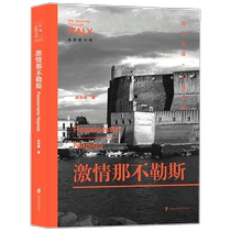 Passionate Naples by Zhang Zhixiong Literature