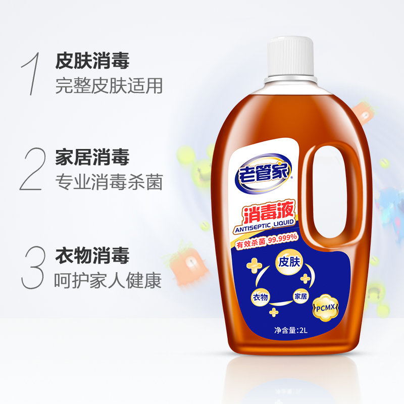 老管家杀菌消毒液2L皮肤衣物家用杀毒除菌剂灭菌液非酒精84消毒水
