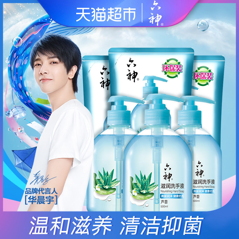 上海家化 六神 芦荟保湿滋润洗手液 500ml*3瓶+400ml*3袋补充装 聚划算+天猫优惠券折后￥27.9包邮（￥42.9-15）