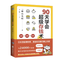 Learn super money saving skills in 90 days