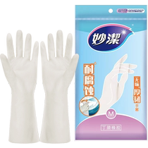 Miaojie Thick Tough Nitrile Odorless Hypoallergenic Household Gloves Kitchen Housework Cleaning Waterproof Anti-epidemic Disinfection Artifact 1 Pair