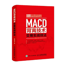 MACD Departs from Technical Trading Practical Techniques Stock Market Storm Peoples Posts and Telecommunications Publishing House Genuine Books
