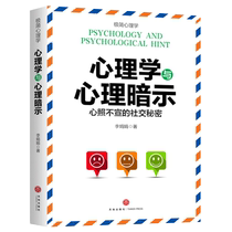 任选心理学书籍心理学与心理暗示情绪控制沟通技巧九型人格等