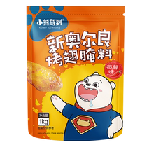 Little Bear arrived in New Orleans slightly spicy marinade 1kg chicken wings grilled wings marinade powder barbecue seasoning condiments