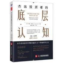 The Underlying Cognition of Outstanding Investors J by David Stein Finance