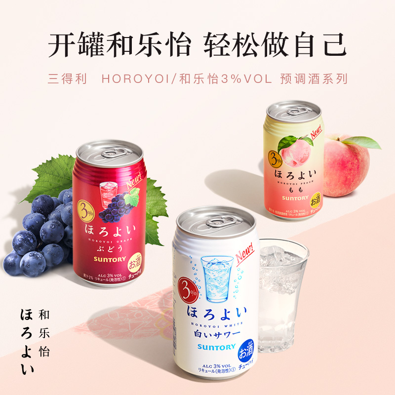 日本进口 三得利 和乐怡 微醺预调酒 350ml*6罐*2件 88VIP会员凑单折后￥138.7包邮