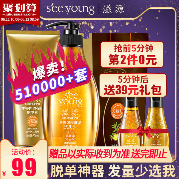 10点开始限5分钟 滋源 无硅油生姜洗发水护发素套装 (770+200ml)*2件 聚划算双重优惠折后¥79包邮(拍2件) 10点开始限5分钟 滋源 无硅油生姜洗发水护发素套装 (770+200ml)*2件 聚划算双重优惠折后¥79包邮(拍2件)