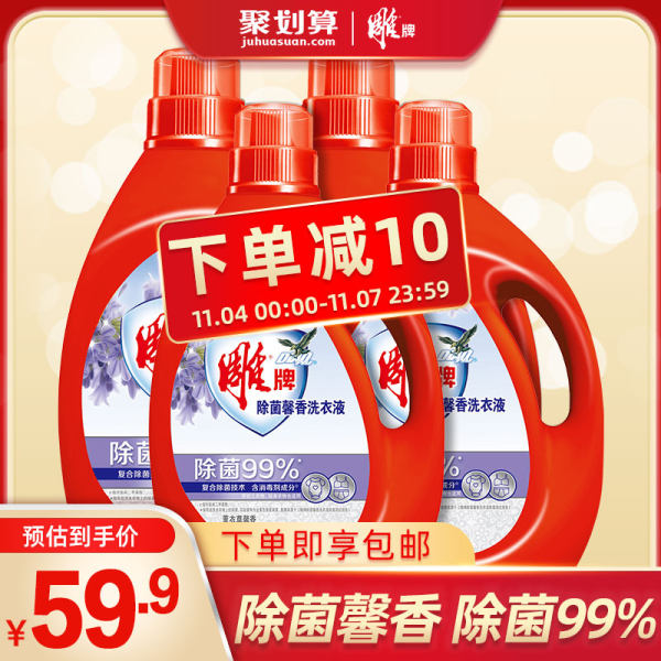 雕牌 除菌馨香洗衣液 12斤（2kg*2+1kg*2瓶）聚划算双重优惠折后￥34.9包邮 88VIP会员还可95折