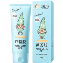 Runben childrens aloe vera gel hydrating moisturizing soothing cream gel for baby students after sun repair and moisturizing 100ml