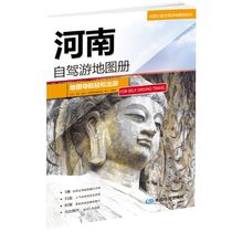 Henan self-driving tour atlas (Henan map) tourist map travel equipment genuine books