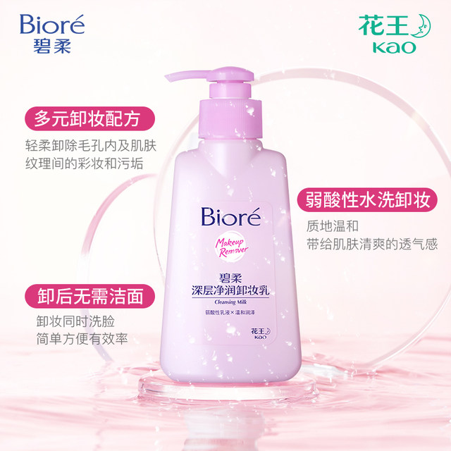 Biore/Biore Kao Biore/Biore Deep Moisturizing Makeup Remover 150mlX2 ຂວດຂອງການລ້າງໜ້າຢ່າງອ່ອນໂຍນ