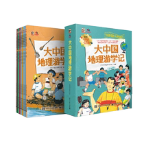 大中国地理游学记全10册 中国儿童地理百科全书小学生课外书阅读