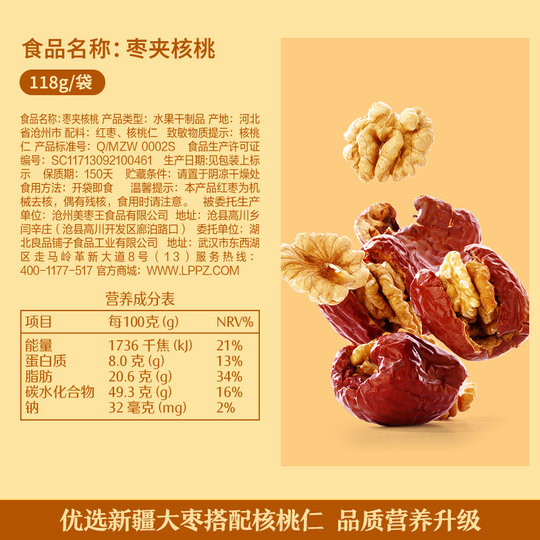 Bestore red dates with walnuts 118g Xinjiang jujube no-wash jujube snack food office Internet celebrity snacks