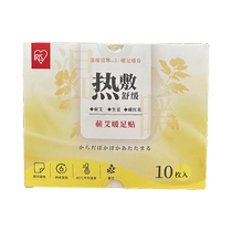 Alice Mugwort Warming Patch Qi Ai Hot Compress Warm Baby Self-heating 10 Functional Foot Patch Warming Patch