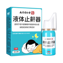 Nanjing Tongrentang liquid stop snorkel for snoring and snorkel for male and female anti-snore to eliminate snoring and sleeping thever spray