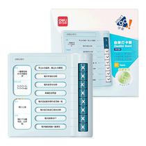 得力YX130自律打卡器自律打卡计划本习惯任务清单月周每日日程