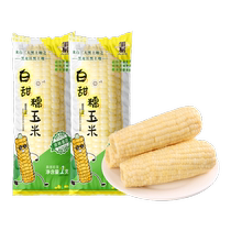 Zou Youcai Northeastern white sweet glutinous corn on the cob 220g*5 pieces vacuum double-layer packaging freshly picked fresh sticky breakfast