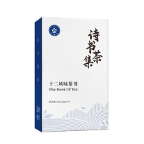 Lin Ens poetry book tea book twelve flavor tea book 2g*12 bags black tea green tea white tea jasmine fruit tea cold brew tea