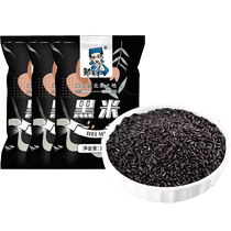Zou Youcai Northeast black rice 150g*3 bags of new rice whole grains black fragrant rice brown rice porridge and rice balls farm-grown