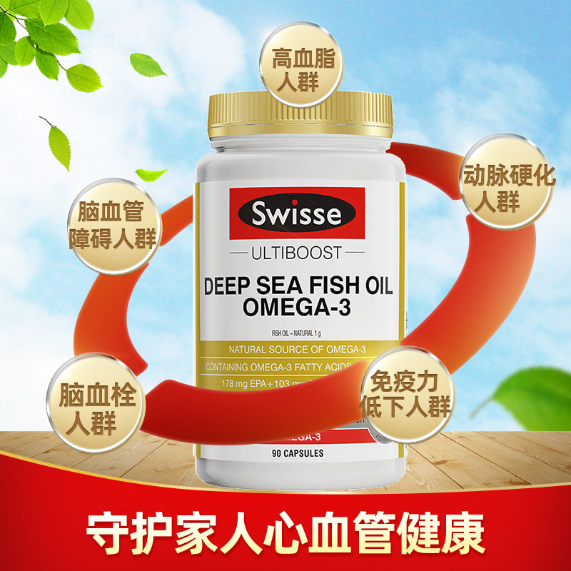 Swisse 斯维诗 omega-3  深海鱼油软胶囊 90粒 天猫优惠券折后￥49包邮（￥99-60）