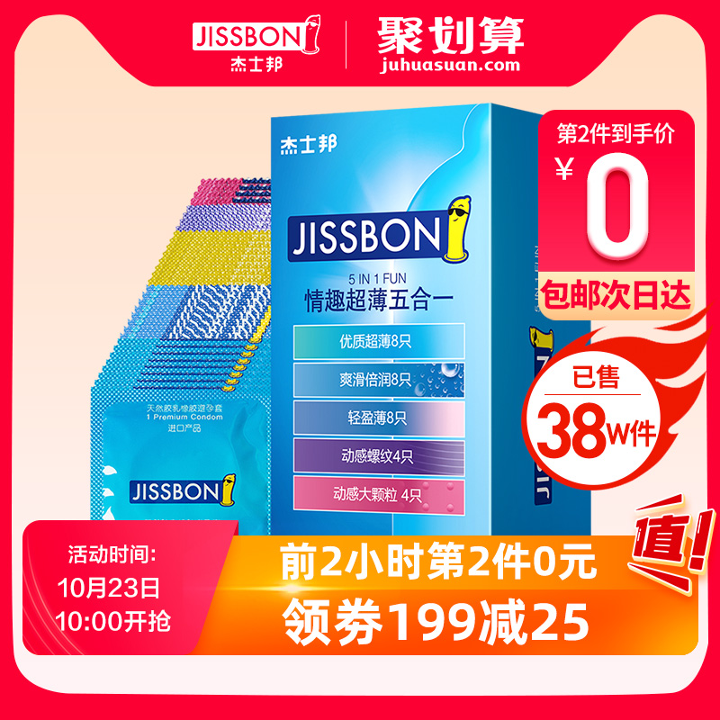 12点前 jissbon 杰士邦 情趣超薄五合一套装避孕套 32只*2件 聚划算双重优惠折后￥43包邮（拍2件）