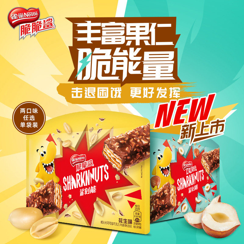 雀巢 脆脆鲨 鲨刻能 巧克力威化饼干 20g*10条*2盒 聚划算双重优惠折后￥26.9包邮
