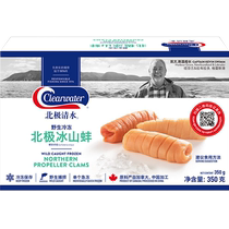 clearwater Arctic Clearwater Canada iceberg clam 350g Fresh cooked frozen seafood Aquatic thaw ready-to-eat