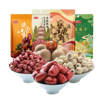 Yans workshop premature and expensive combination of 2010g selected red dates Peanut Gui Round Dried Lotus Seeds Dry Goods wedding supplies